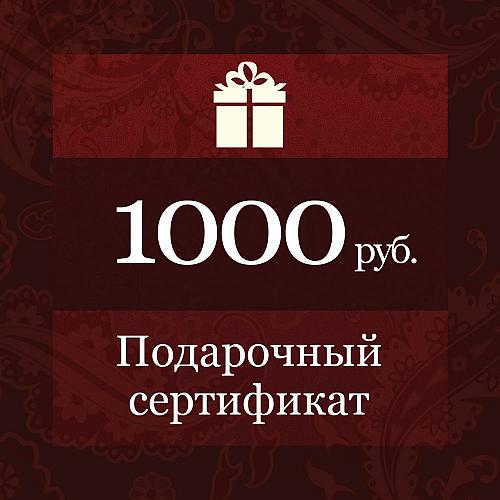 Сертификат 1000 руб. до 14 декабря